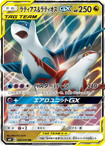 Latias et Latios-GX 060/095 OSMO CARDS