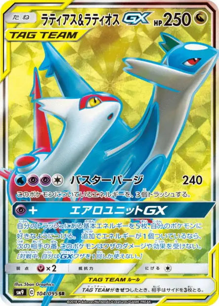 Latias et Latios-GX 104/095 OSMO CARDS