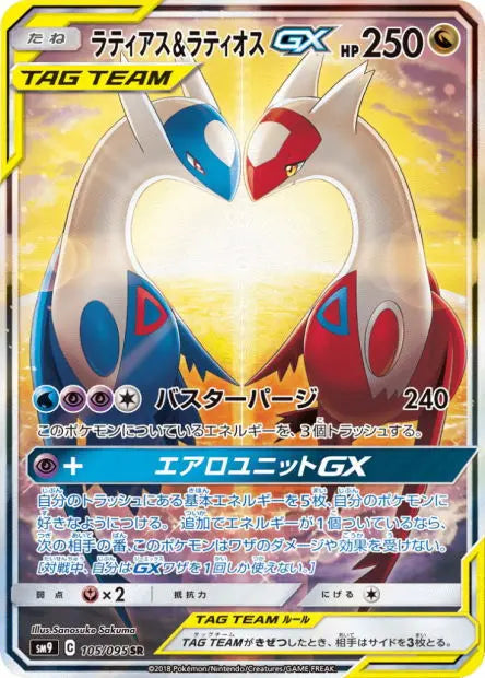 Latias et Latios-GX 105/095 OSMO CARDS
