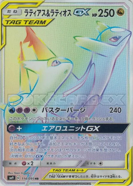 Latias et Latios-GX 114/095 OSMO CARDS