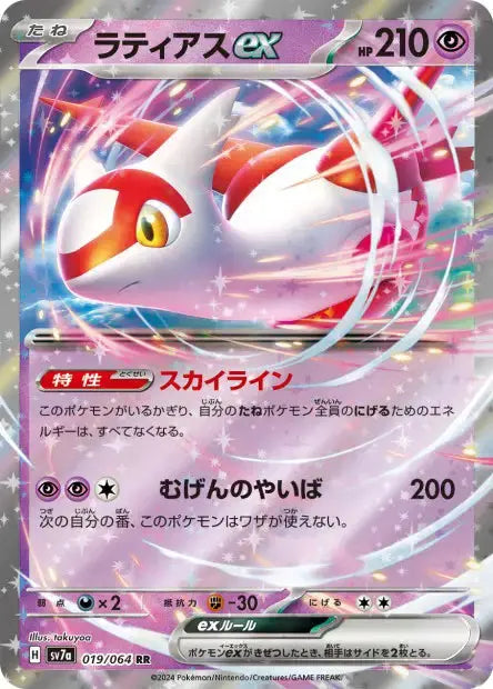 Latias ex 019/064 OSMO CARDS