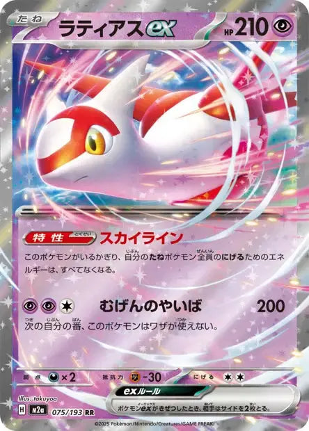 Latias ex 075/193 OSMO CARDS