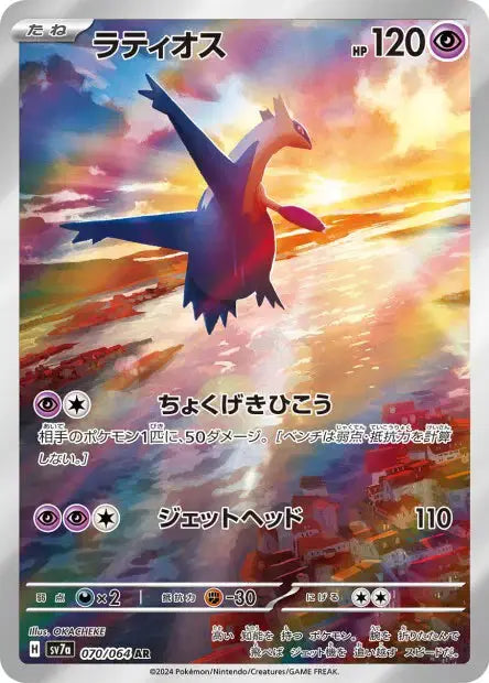 Latios 070/064 OSMO CARDS
