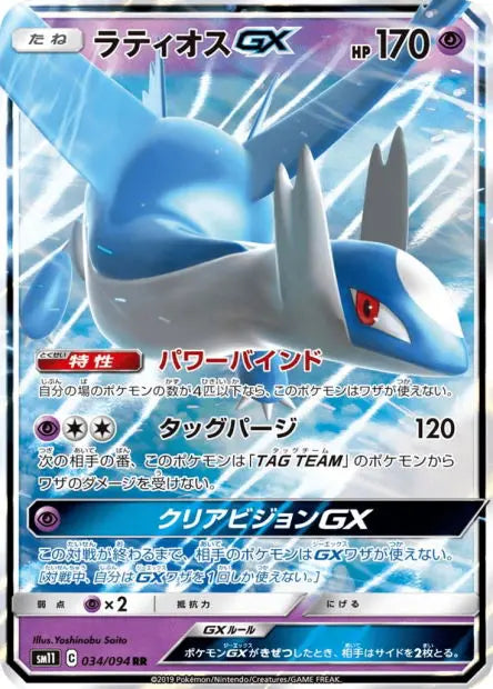 Latios-GX 034/094 OSMO CARDS