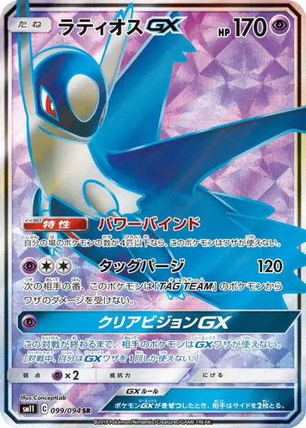 Latios-GX 099/094 OSMO CARDS