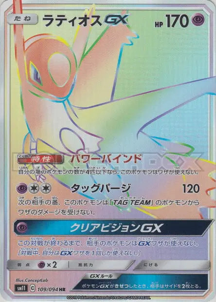 Latios-GX 109/094 OSMO CARDS