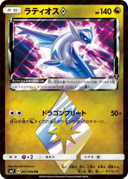 Latios Prisme Étoile 067/096 OSMO CARDS