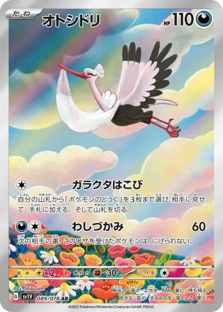 Lestombaile 089/078 OSMO CARDS