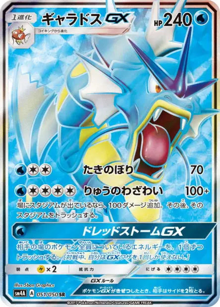 Léviator-GX 051/050 OSMO CARDS