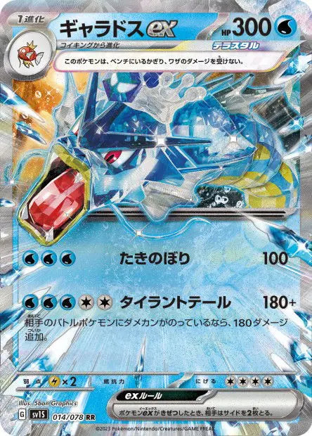 Léviator ex 014/078 OSMO CARDS