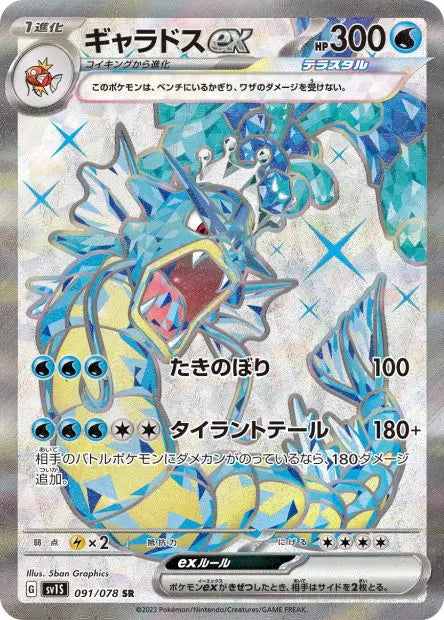 Léviator ex 091/078 OSMO CARDS