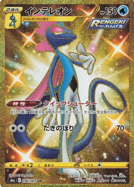 Lézargus 098/069 OSMO CARDS