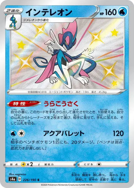 Lézargus 226/190 OSMO CARDS