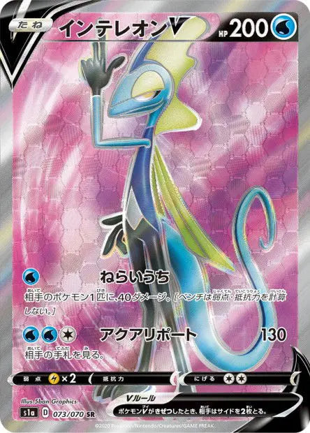 Lézargus-V 073/070 OSMO CARDS