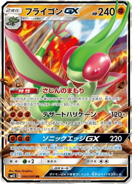 Libégon-GX 044/095 OSMO CARDS