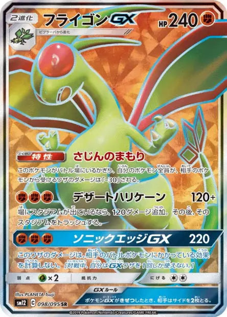 Libégon-GX 098/095 OSMO CARDS