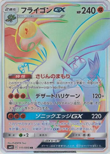 Libégon-GX 111/095 OSMO CARDS