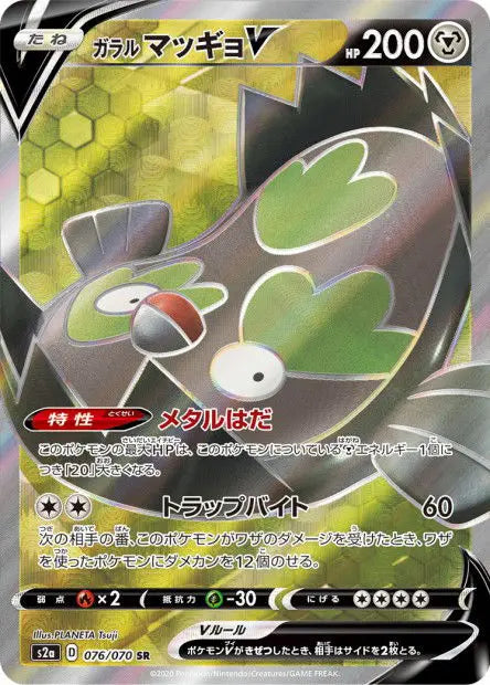 Limonde de Galar-V 076/070 OSMO CARDS