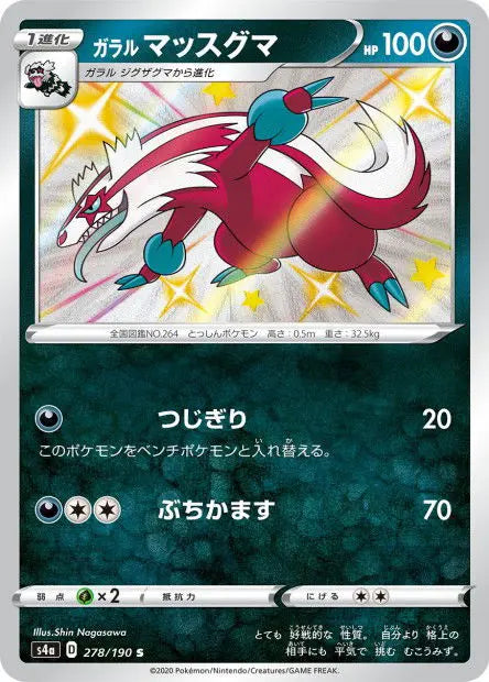 Linéon de Galar 278/190 OSMO CARDS