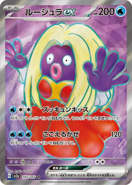 Lippoutou ex 193/165 OSMO CARDS