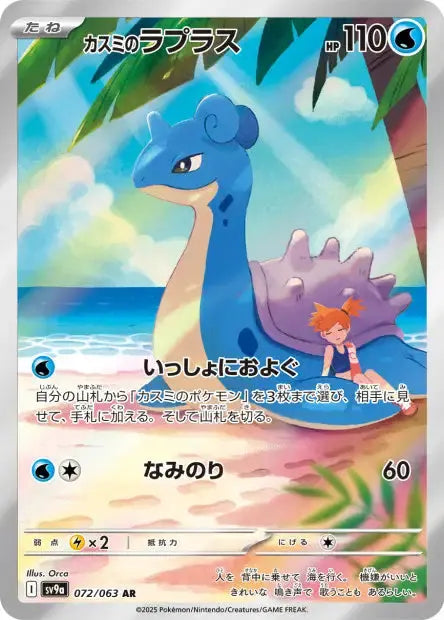 Lokhlass d'Ondine 072/63 OSMO CARDS