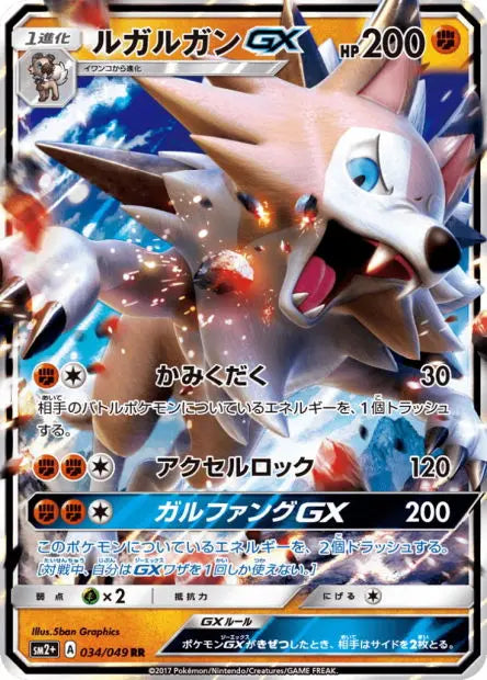 Lougaroc-GX 034/049 OSMO CARDS