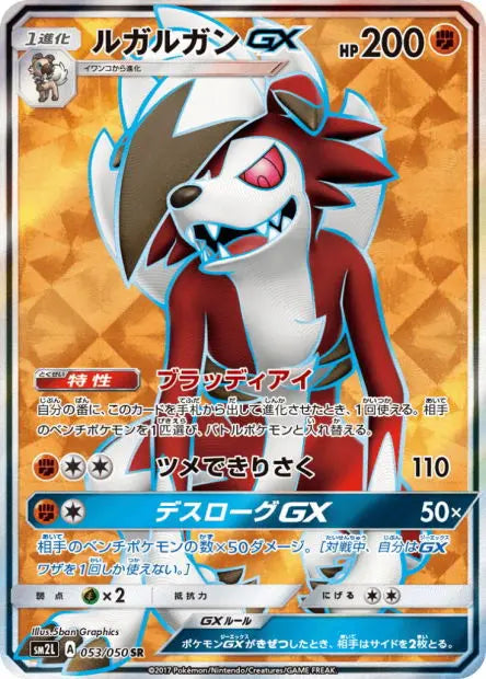 Lougaroc-GX 053/050 OSMO CARDS