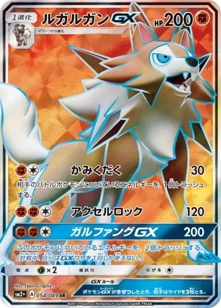 Lougaroc-GX 054/049 OSMO CARDS