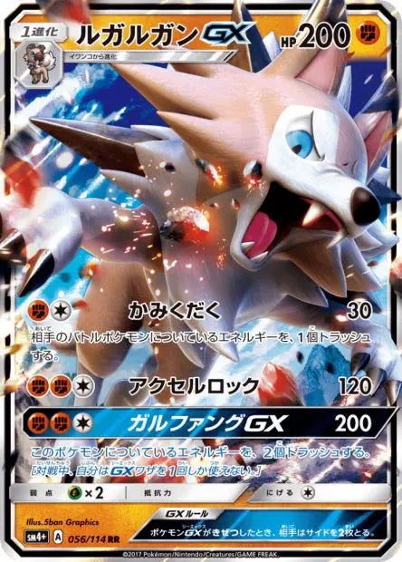 Lougaroc-GX 056/114 OSMO CARDS