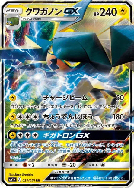 Lucanon-GX 021/051 OSMO CARDS