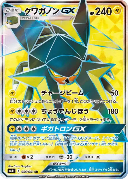 Lucanon-GX 055/051 OSMO CARDS