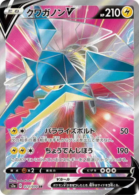 Lucanon-V 073/070 OSMO CARDS