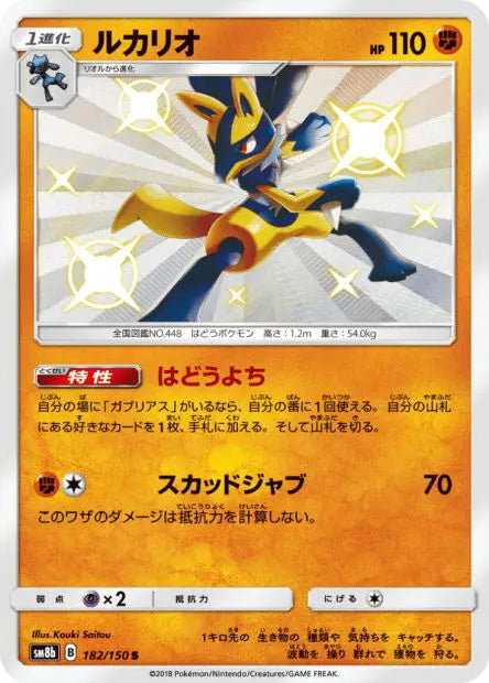 Lucario 182/150 OSMO CARDS
