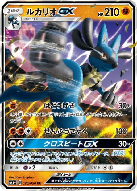 Lucario-GX 030/050 OSMO CARDS