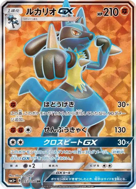 Lucario-GX 053/050 OSMO CARDS