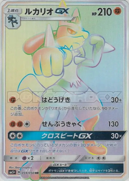 Lucario-GX 059/050 OSMO CARDS