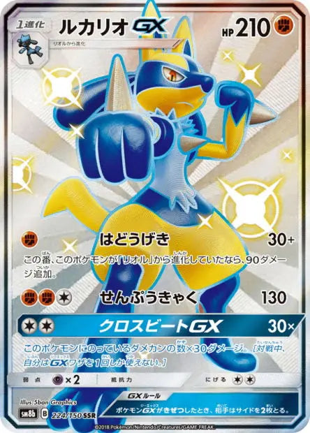 Lucario-GX 224/150 OSMO CARDS