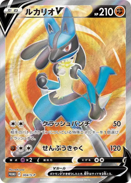 Lucario-V 304/S-P OSMO CARDS