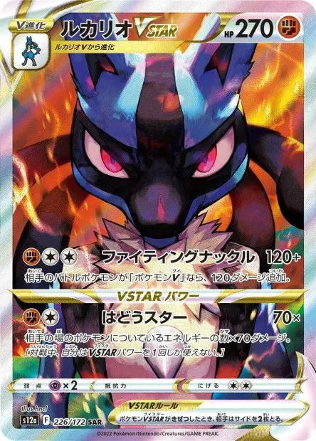 Lucario-VSTAR 226/S12A OSMO CARDS
