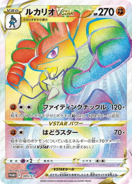 Lucario-VSTAR 305/S-P OSMO CARDS