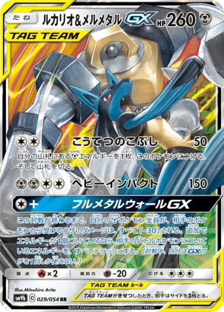 Lucario et Melmetal-GX 029/054 OSMO CARDS