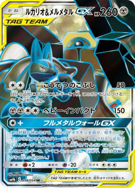 Lucario et Melmetal-GX 058/054 OSMO CARDS