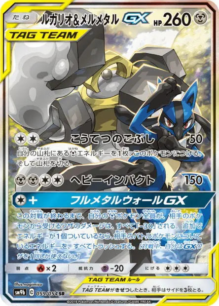 Lucario et Melmetal-GX 059/054 OSMO CARDS