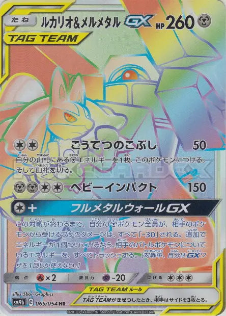 Lucario et Melmetal-GX 065/054 OSMO CARDS