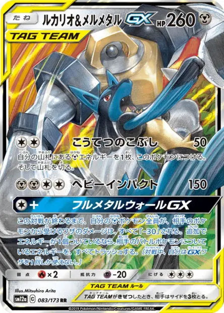 Lucario et Melmetal-GX 083/173 OSMO CARDS