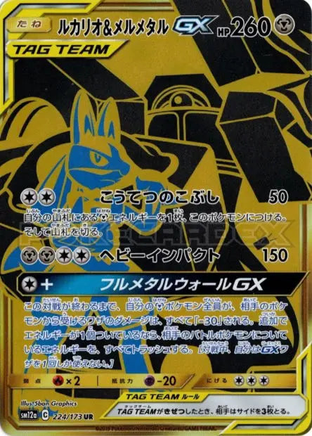 Lucario et Melmetal-GX 224/173 OSMO CARDS