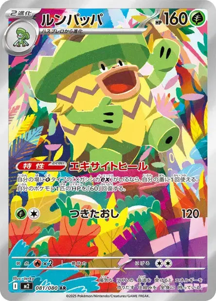 Ludicolo 081/080 OSMO CARDS