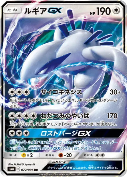 Lugia-GX 072/095 OSMO CARDS