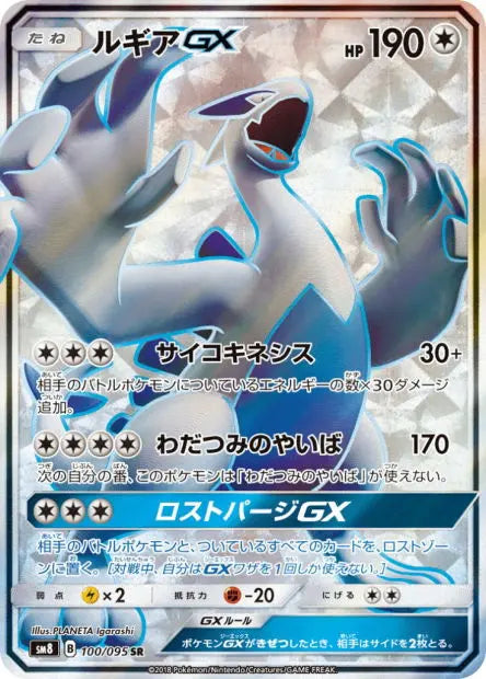 Lugia-GX 100/095 OSMO CARDS