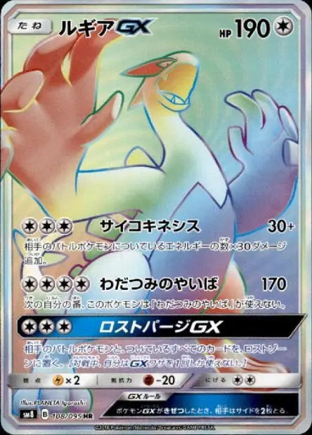 Lugia-GX 108/095 OSMO CARDS